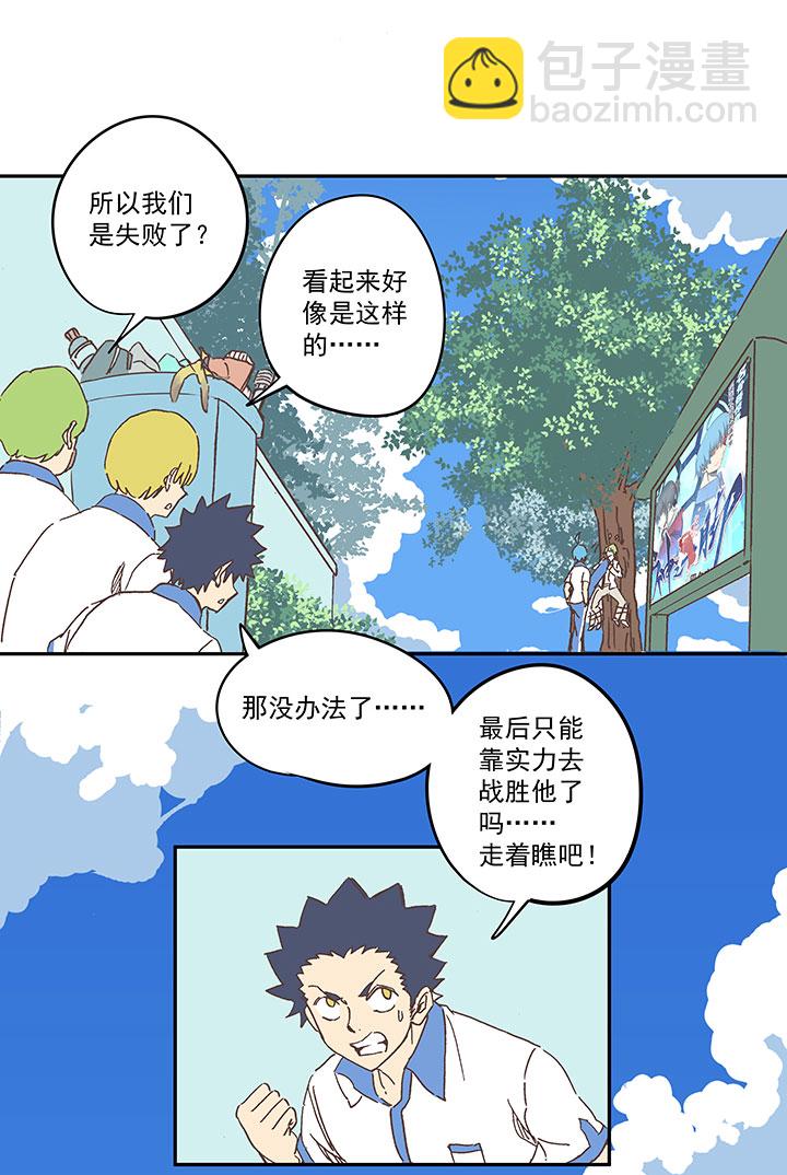 《神之一脚》第一百五十七波 美男计！ 第28页