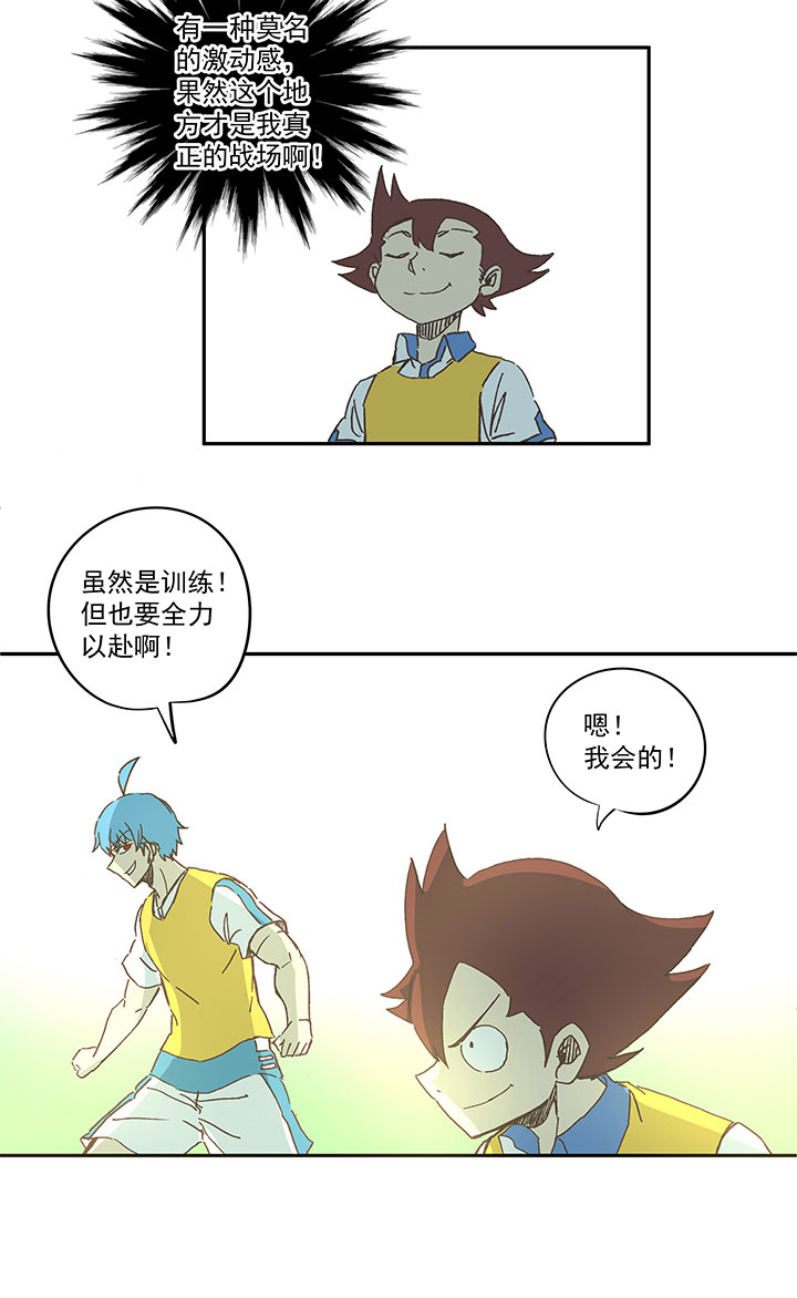 《神之一脚》第一百五十七波 美男计！ 第38页