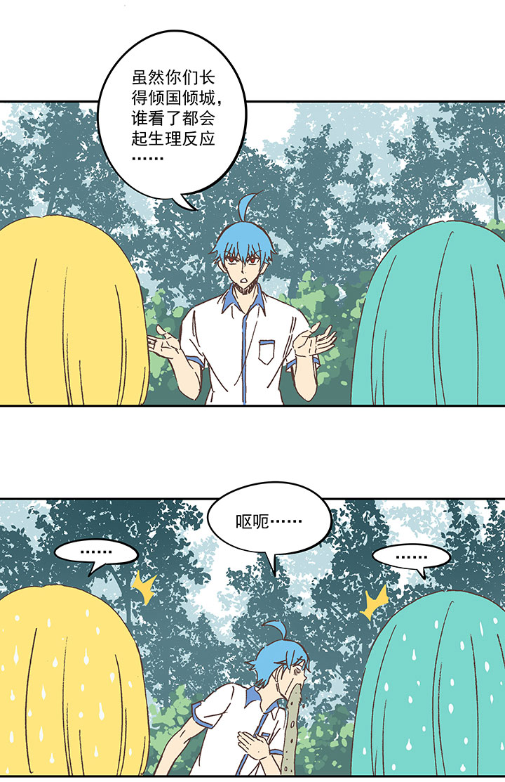 《神之一脚》第一百五十七波 美男计！ 第3页