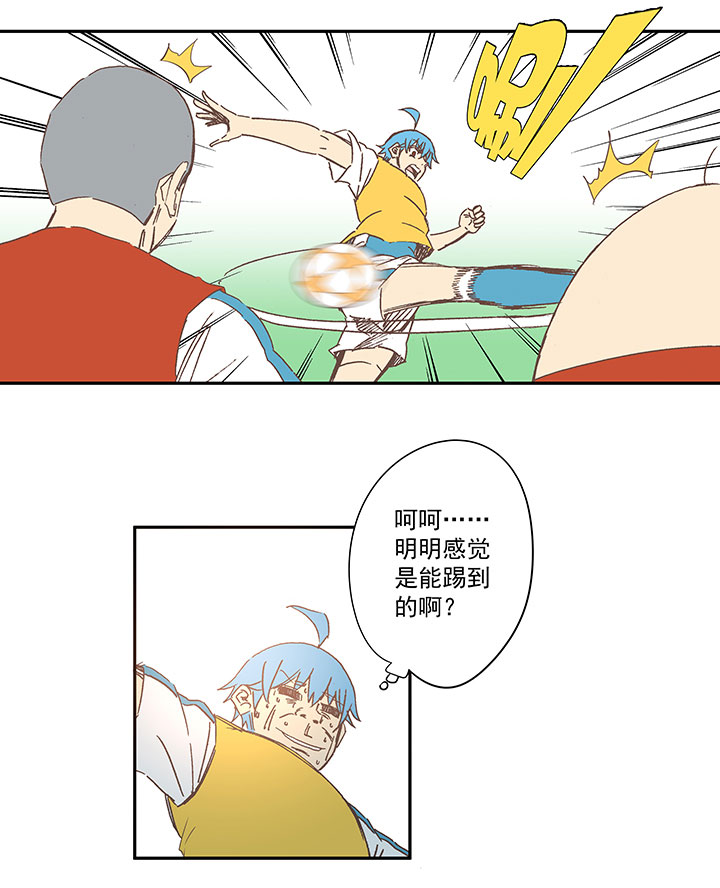 《神之一脚》第一百五十八波 刘子墨VS犭仲！ 第10页