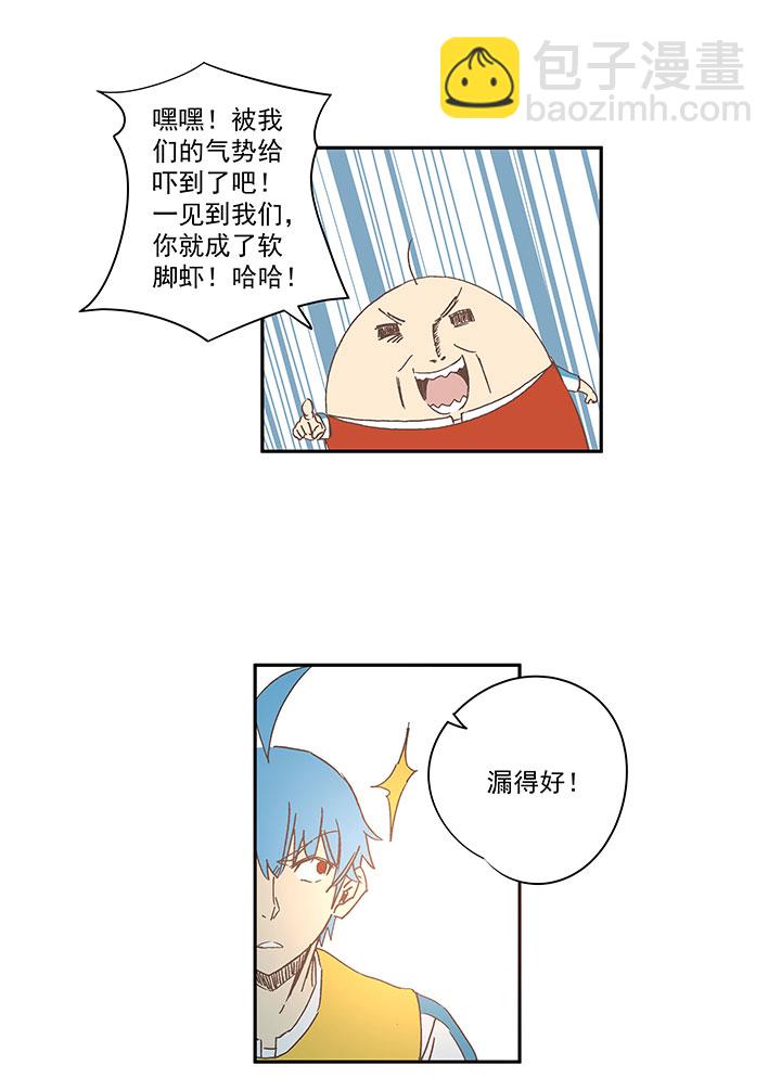 《神之一脚》第一百五十八波 刘子墨VS犭仲！ 第11页