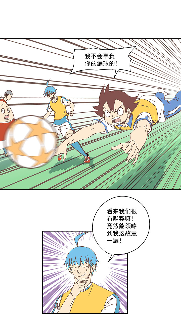 《神之一脚》第一百五十八波 刘子墨VS犭仲！ 第12页