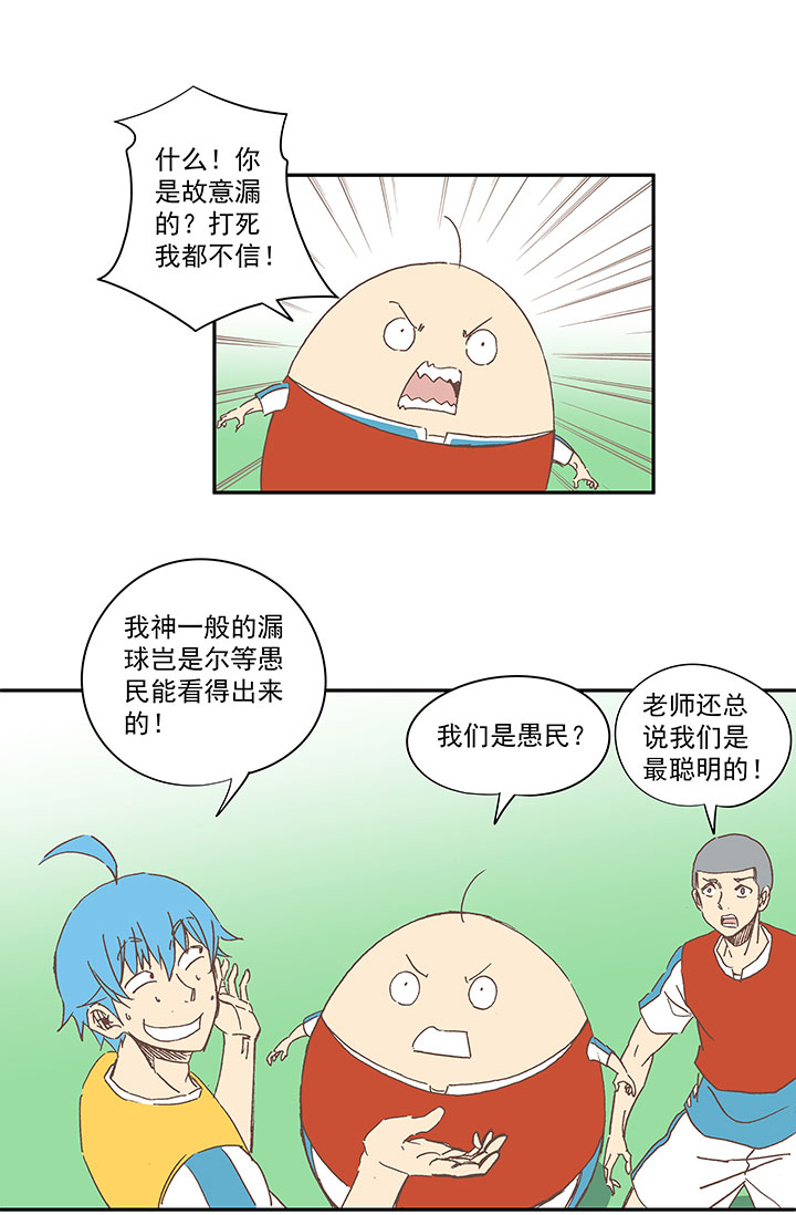 《神之一脚》第一百五十八波 刘子墨VS犭仲！ 第13页