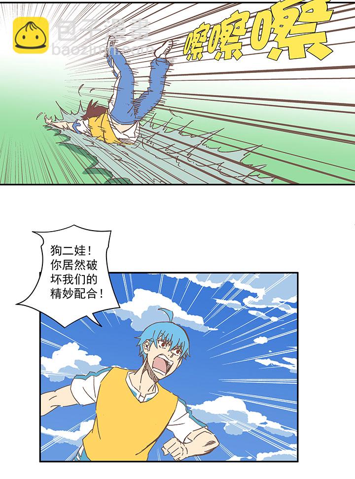 《神之一脚》第一百五十八波 刘子墨VS犭仲！ 第16页