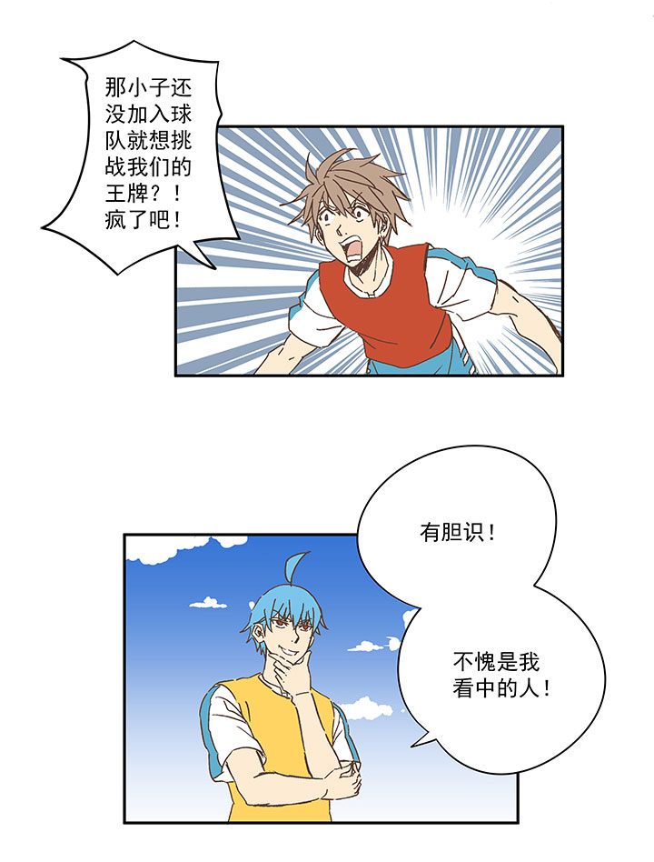 《神之一脚》第一百五十八波 刘子墨VS犭仲！ 第20页