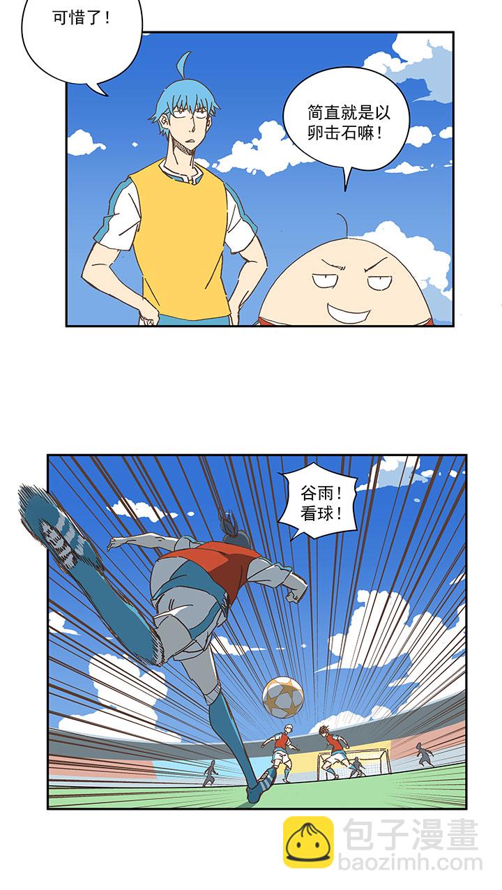 《神之一脚》第一百五十八波 刘子墨VS犭仲！ 第25页