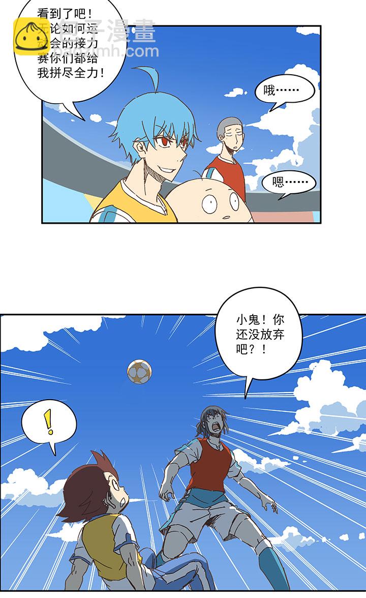 《神之一脚》第一百五十八波 刘子墨VS犭仲！ 第28页