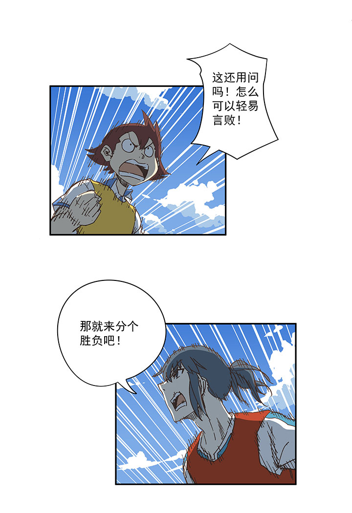 《神之一脚》第一百五十八波 刘子墨VS犭仲！ 第29页