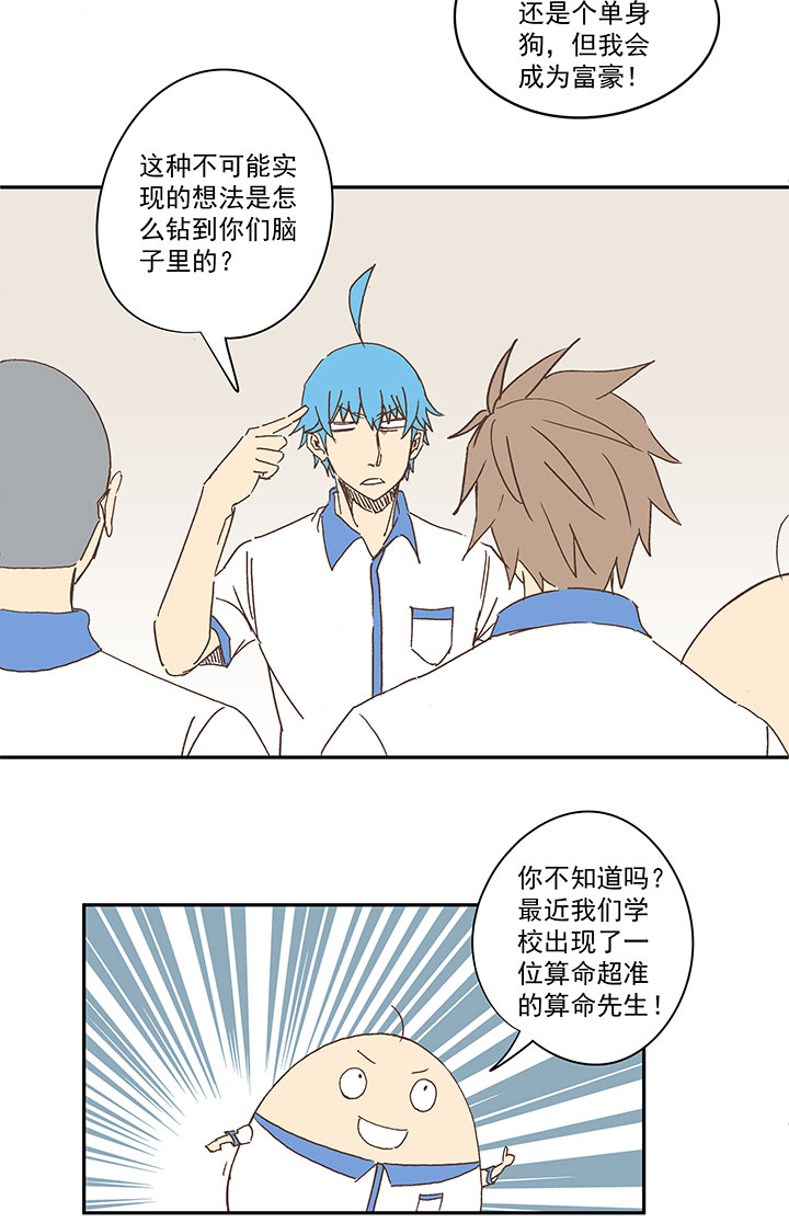 《神之一脚》第一百五十八波 刘子墨VS犭仲！ 第37页