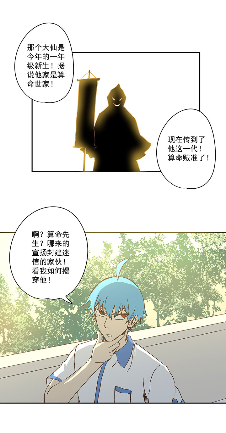《神之一脚》第一百五十八波 刘子墨VS犭仲！ 第38页