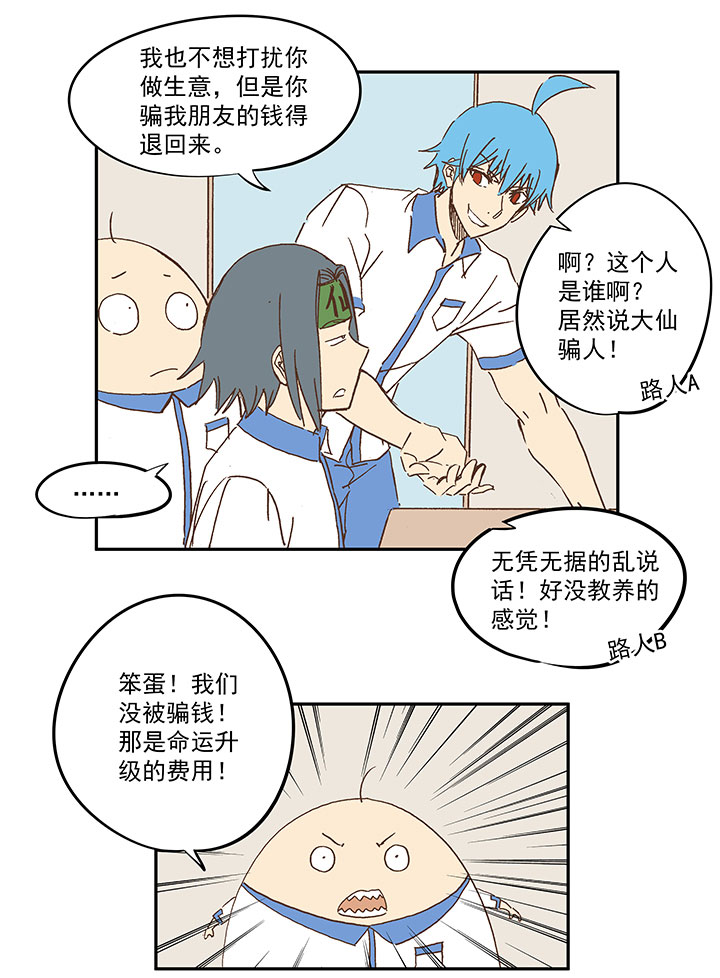 《神之一脚》第一百五十九波 算命大仙！ 第10页