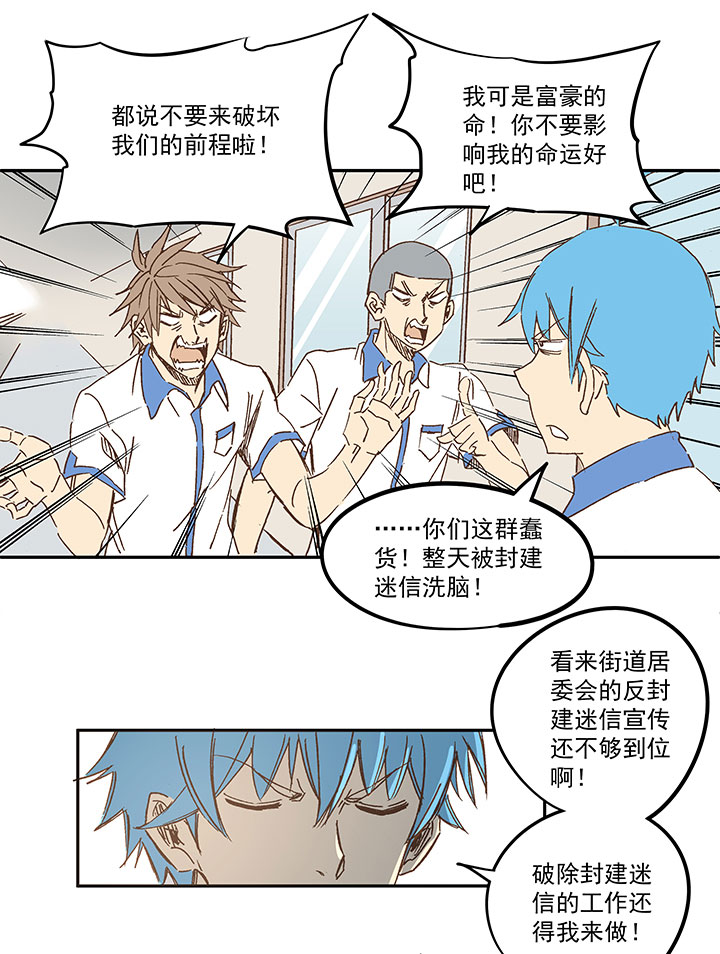 《神之一脚》第一百五十九波 算命大仙！ 第11页