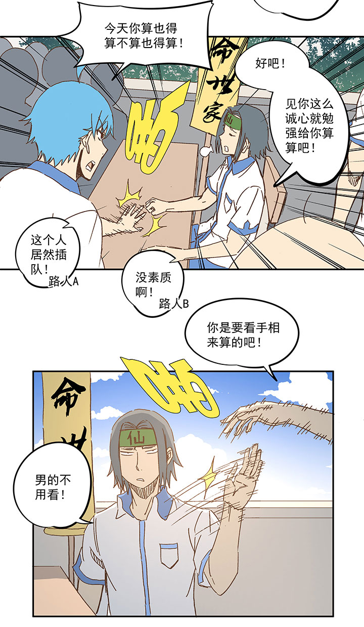 《神之一脚》第一百五十九波 算命大仙！ 第12页