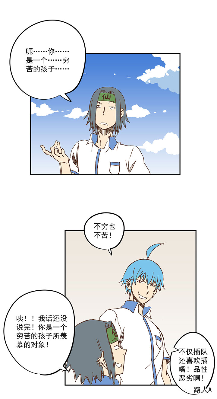 《神之一脚》第一百五十九波 算命大仙！ 第13页
