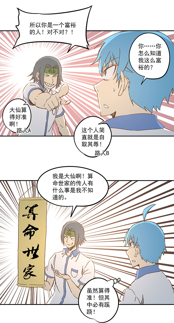 《神之一脚》第一百五十九波 算命大仙！ 第14页