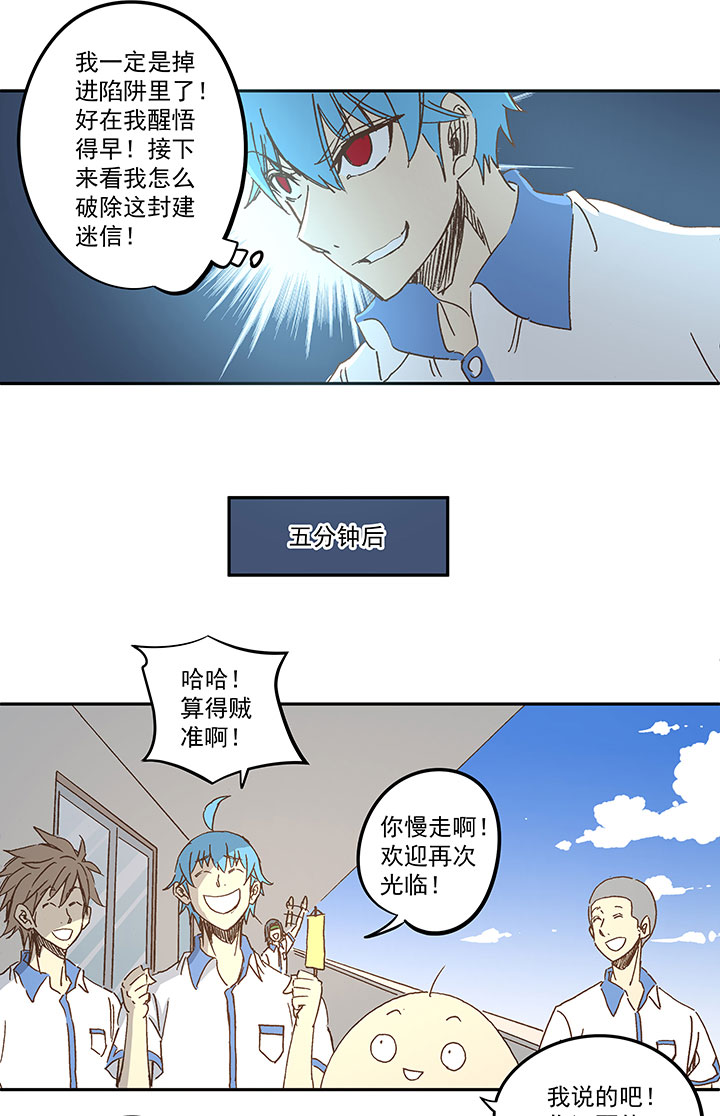 《神之一脚》第一百五十九波 算命大仙！ 第15页