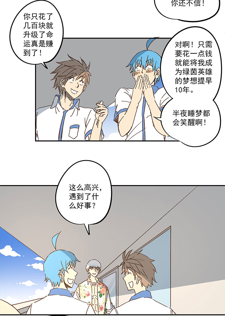 《神之一脚》第一百五十九波 算命大仙！ 第16页