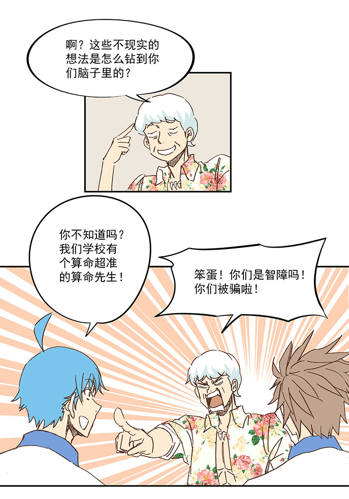 《神之一脚》第一百五十九波 算命大仙！ 第18页