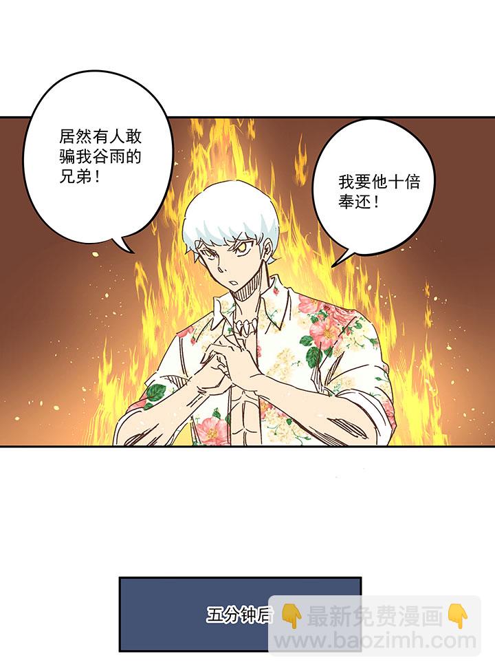 《神之一脚》第一百五十九波 算命大仙！ 第19页