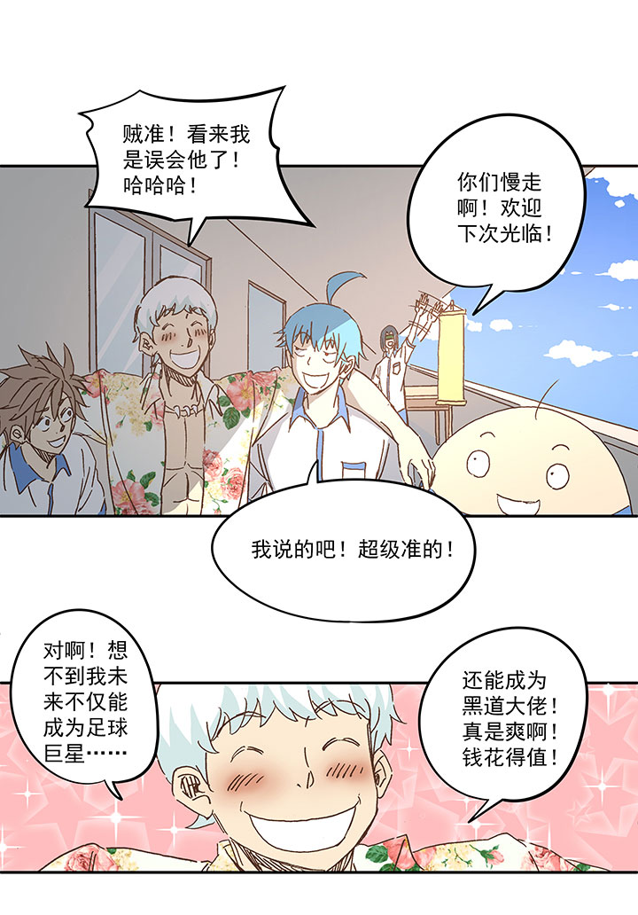 《神之一脚》第一百五十九波 算命大仙！ 第20页