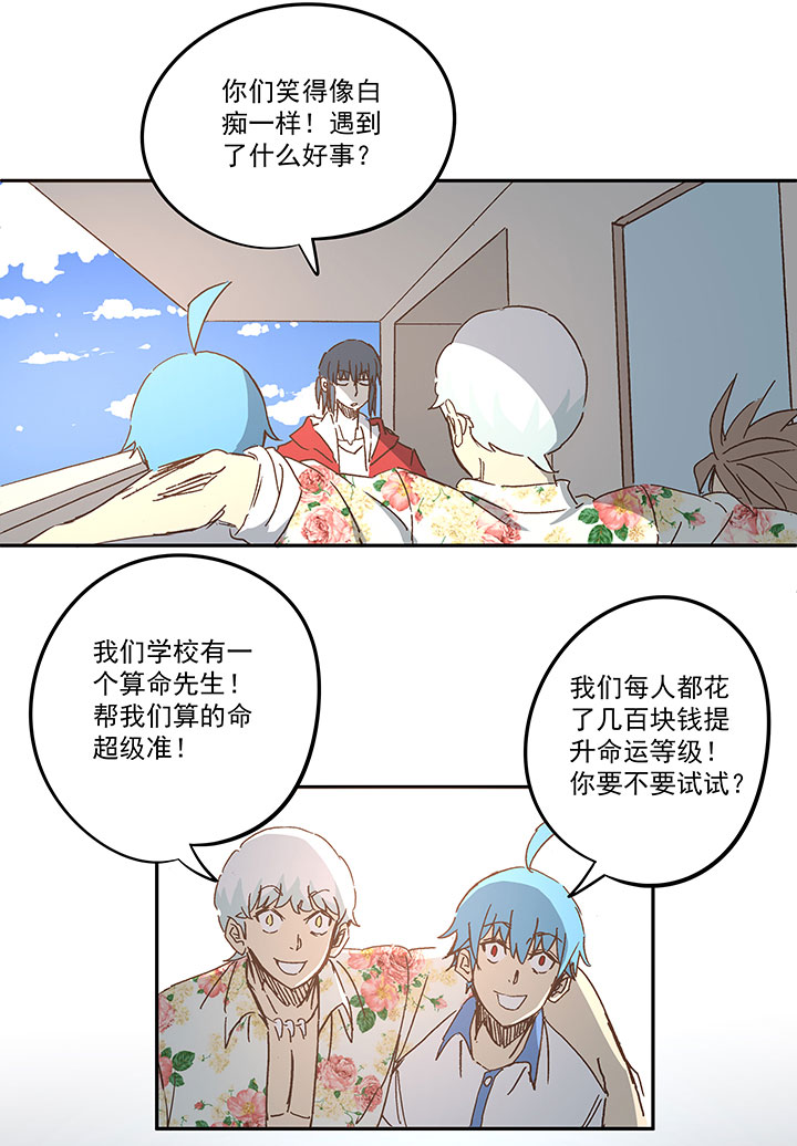 《神之一脚》第一百五十九波 算命大仙！ 第21页