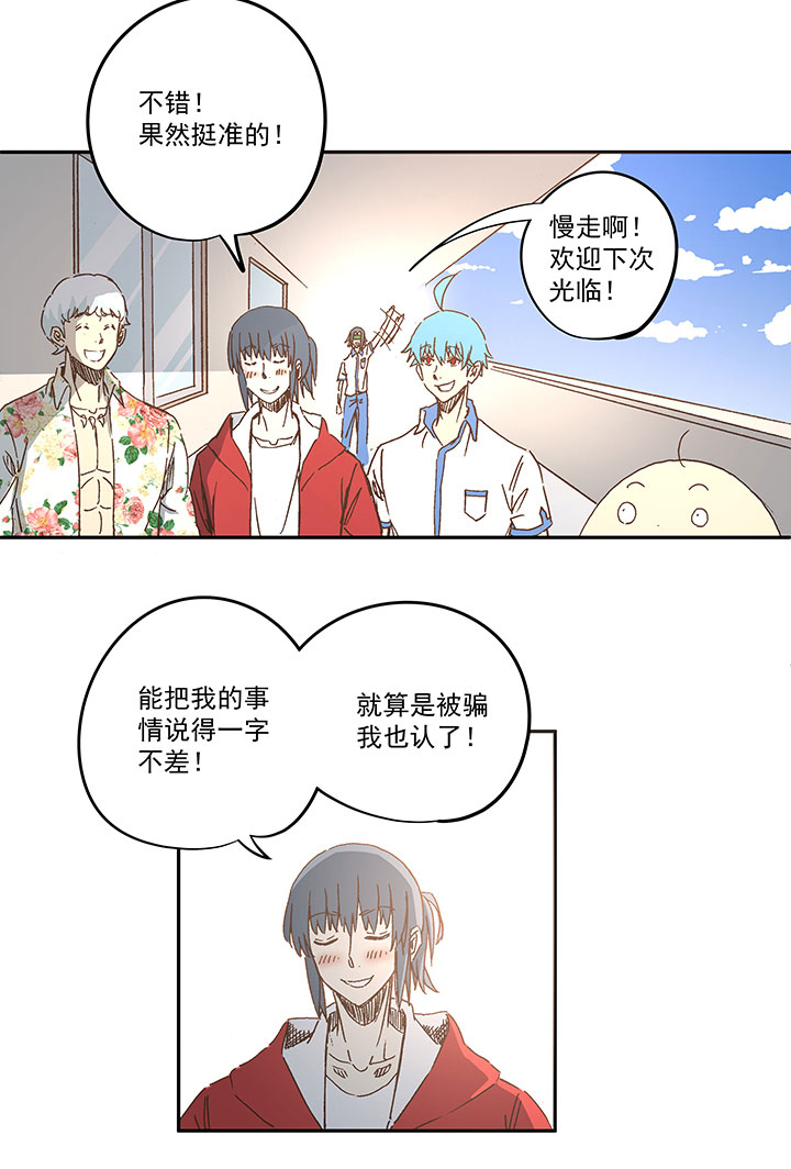 《神之一脚》第一百五十九波 算命大仙！ 第23页
