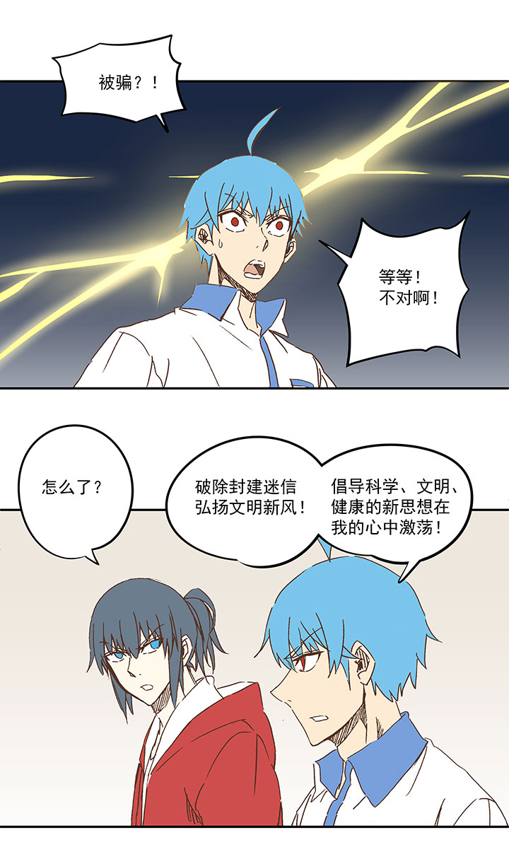 《神之一脚》第一百五十九波 算命大仙！ 第24页