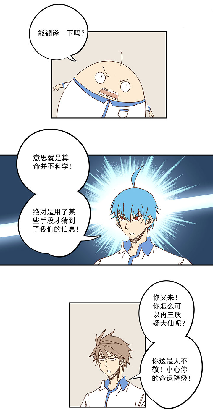 《神之一脚》第一百五十九波 算命大仙！ 第25页