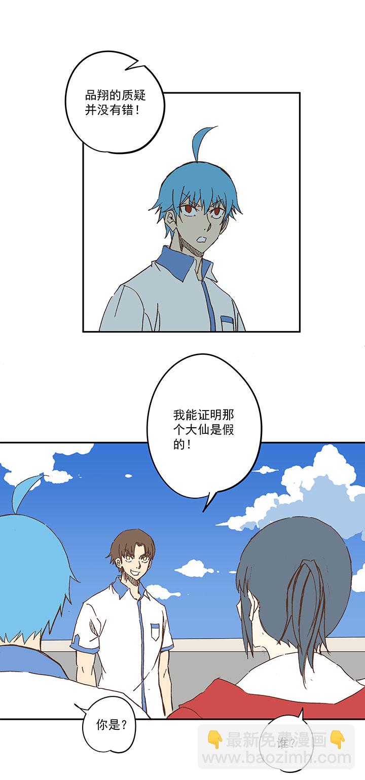 《神之一脚》第一百五十九波 算命大仙！ 第26页
