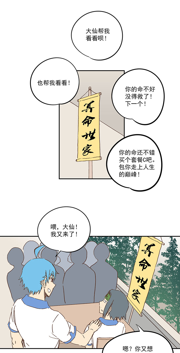 《神之一脚》第一百五十九波 算命大仙！ 第27页