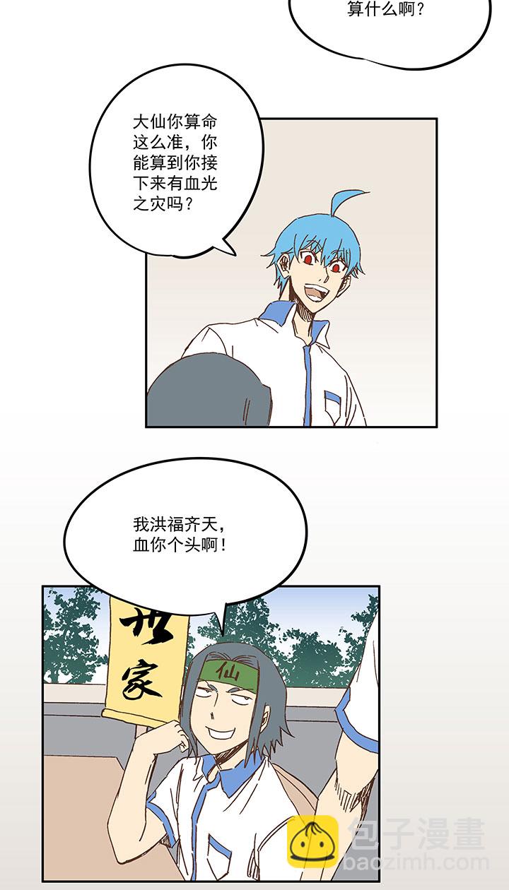 《神之一脚》第一百五十九波 算命大仙！ 第28页