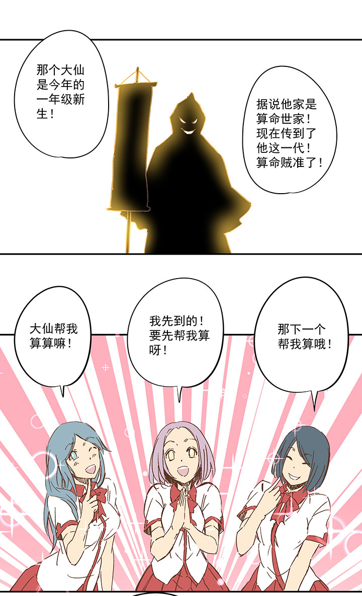 《神之一脚》第一百五十九波 算命大仙！ 第2页