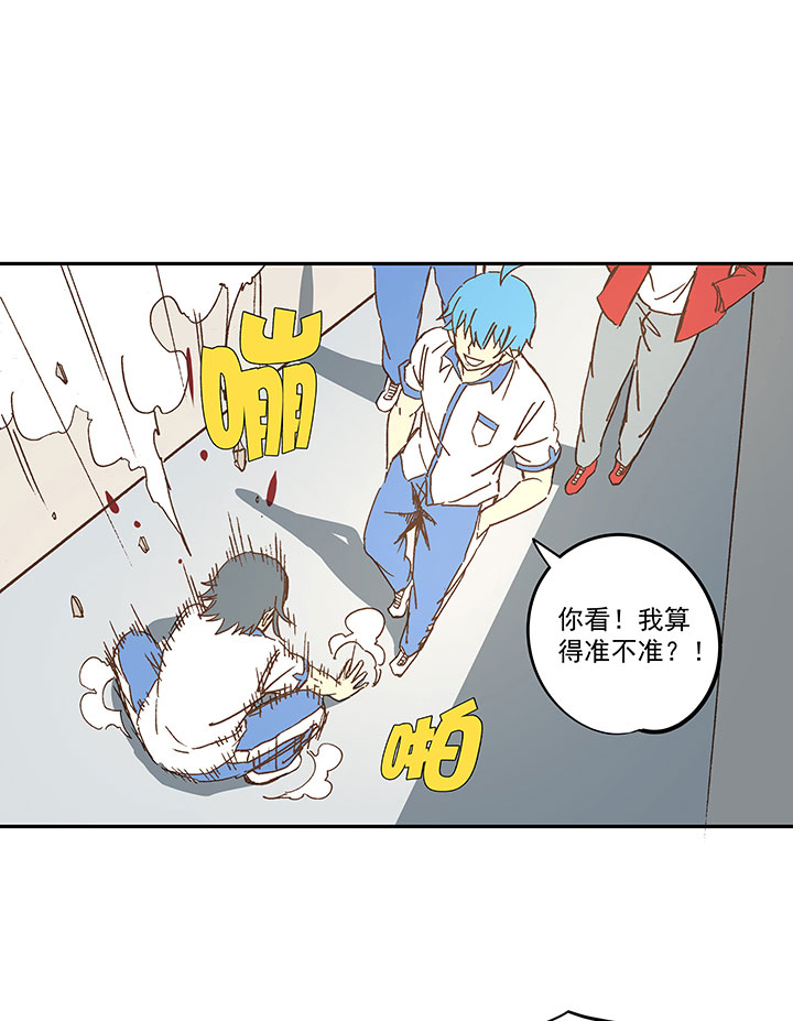 《神之一脚》第一百五十九波 算命大仙！ 第31页