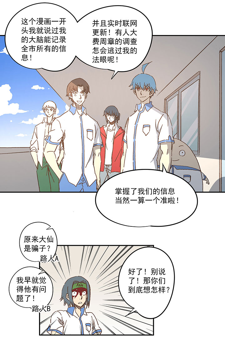 《神之一脚》第一百五十九波 算命大仙！ 第34页