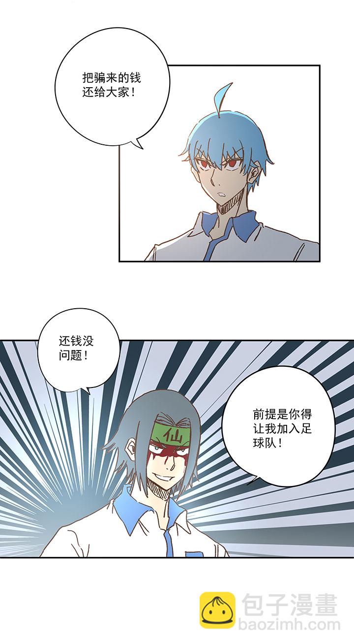《神之一脚》第一百五十九波 算命大仙！ 第35页