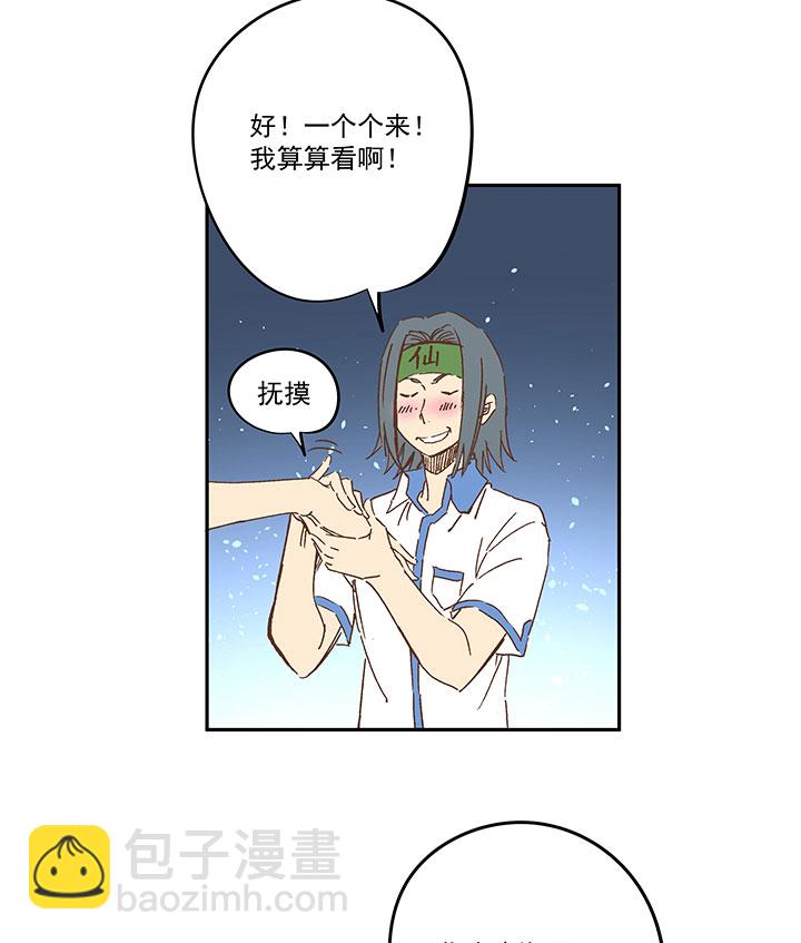 《神之一脚》第一百五十九波 算命大仙！ 第3页