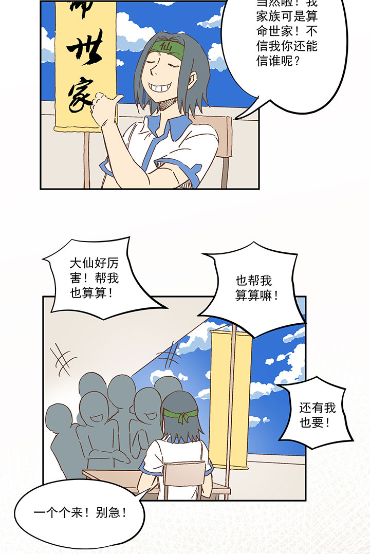 《神之一脚》第一百五十九波 算命大仙！ 第6页