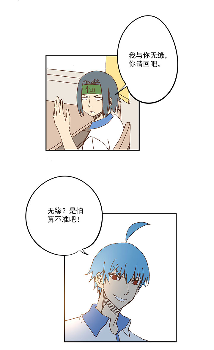 《神之一脚》第一百五十九波 算命大仙！ 第8页
