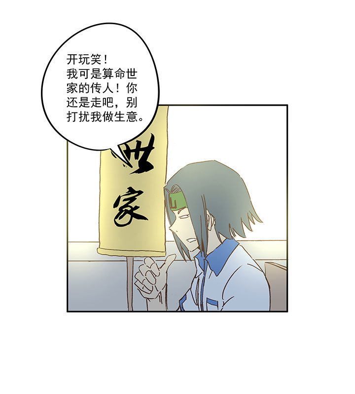 《神之一脚》第一百五十九波 算命大仙！ 第9页