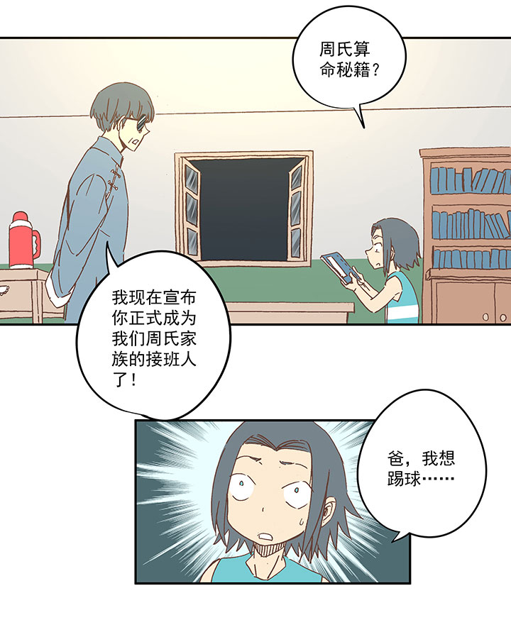 《神之一脚》第一百六十波 青出于蓝 第10页