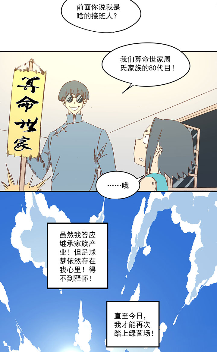 《神之一脚》第一百六十波 青出于蓝 第15页