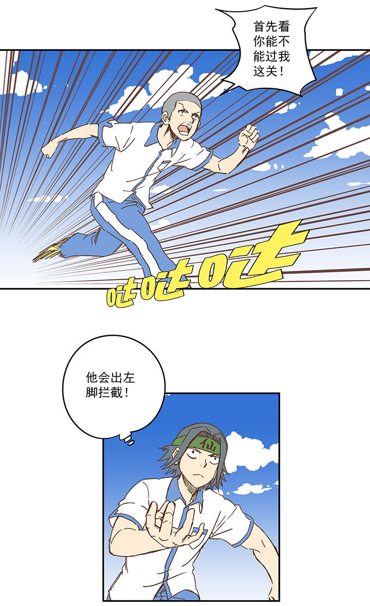 《神之一脚》第一百六十波 青出于蓝 第20页