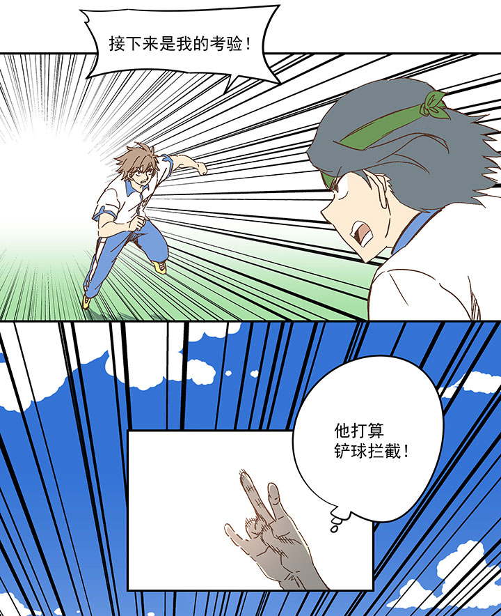 《神之一脚》第一百六十波 青出于蓝 第22页