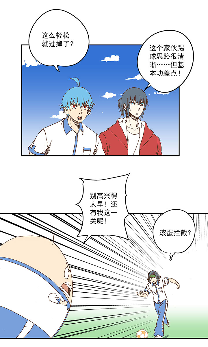 《神之一脚》第一百六十波 青出于蓝 第24页