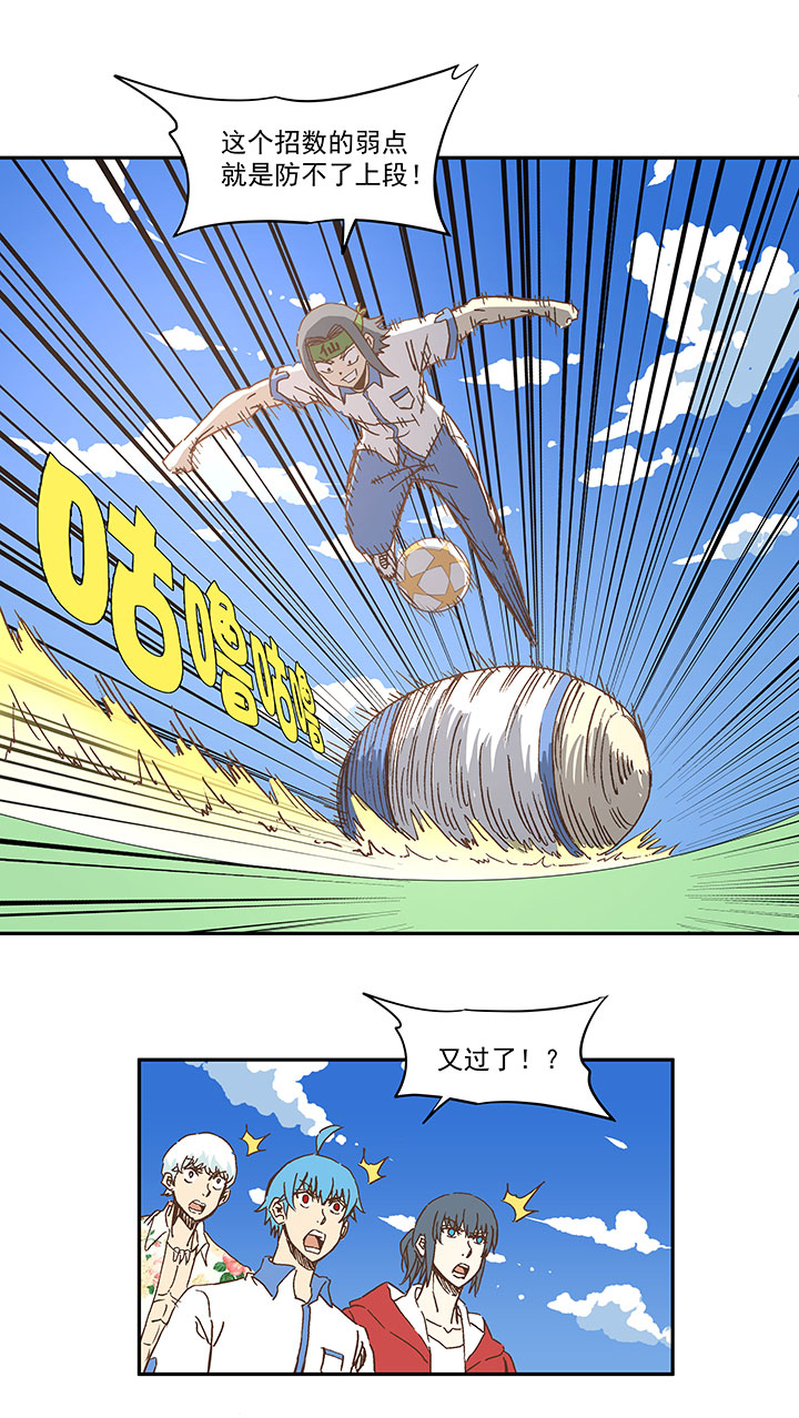 《神之一脚》第一百六十波 青出于蓝 第25页