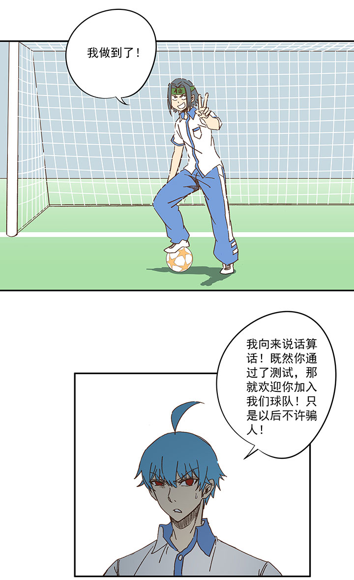 《神之一脚》第一百六十波 青出于蓝 第26页