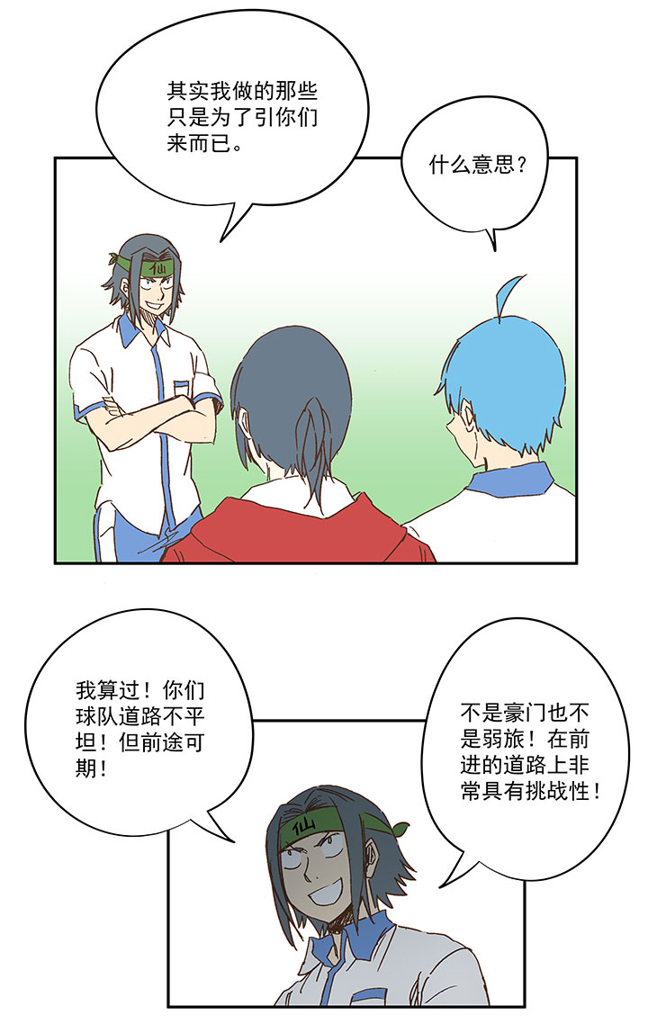 《神之一脚》第一百六十波 青出于蓝 第27页