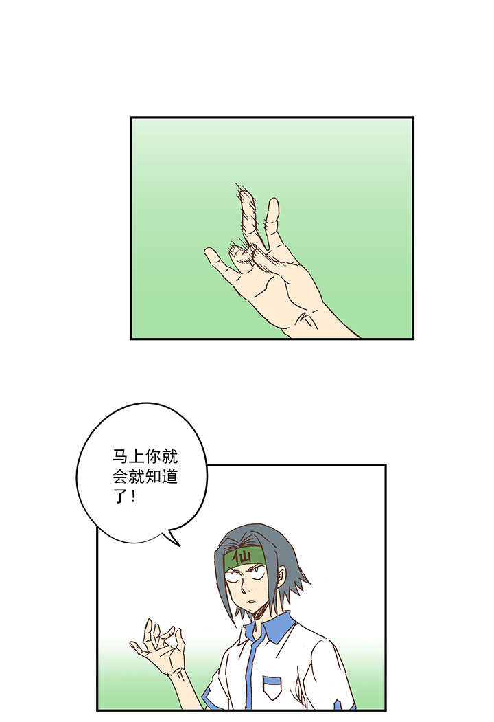 《神之一脚》第一百六十波 青出于蓝 第29页