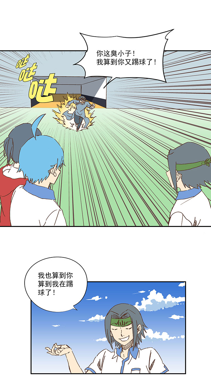 《神之一脚》第一百六十波 青出于蓝 第30页