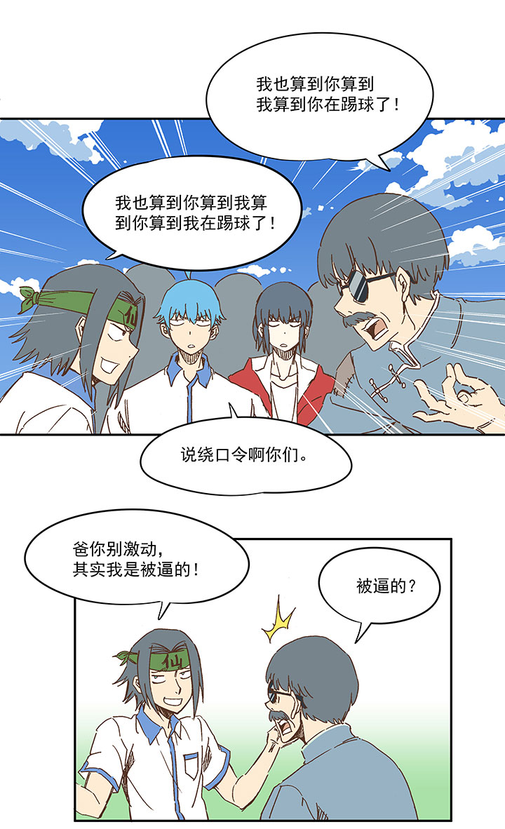 《神之一脚》第一百六十波 青出于蓝 第31页